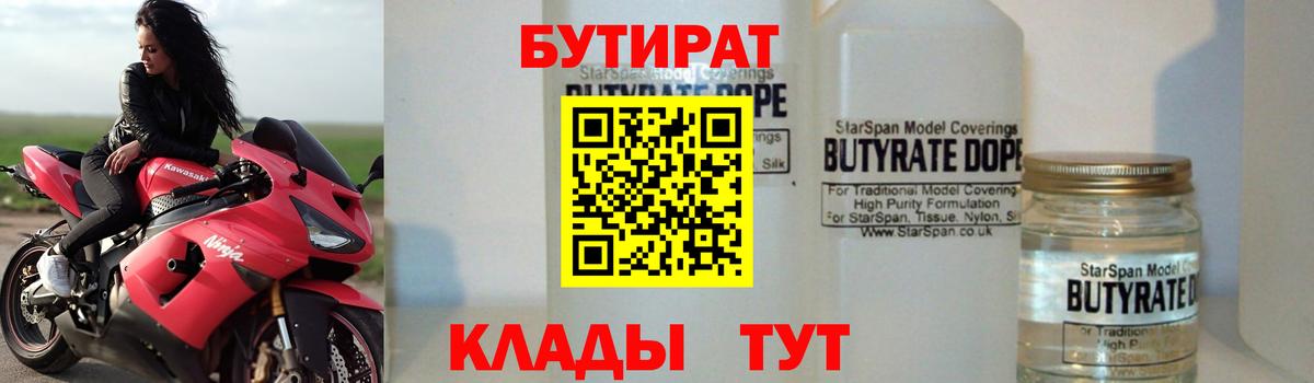 Бутират вода Новоалександровск