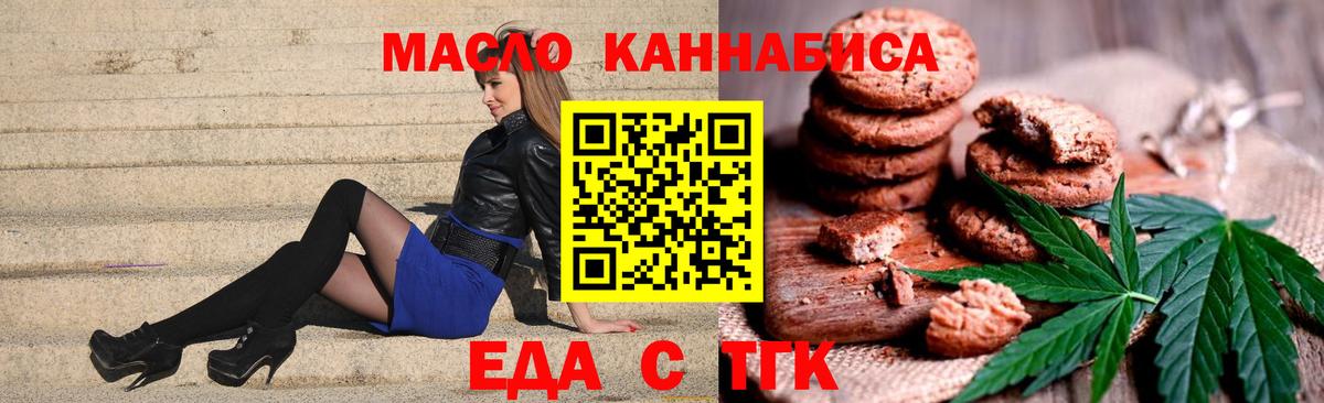 Печенье с ТГК конопля  Вход с VPN  Новоалександровск 