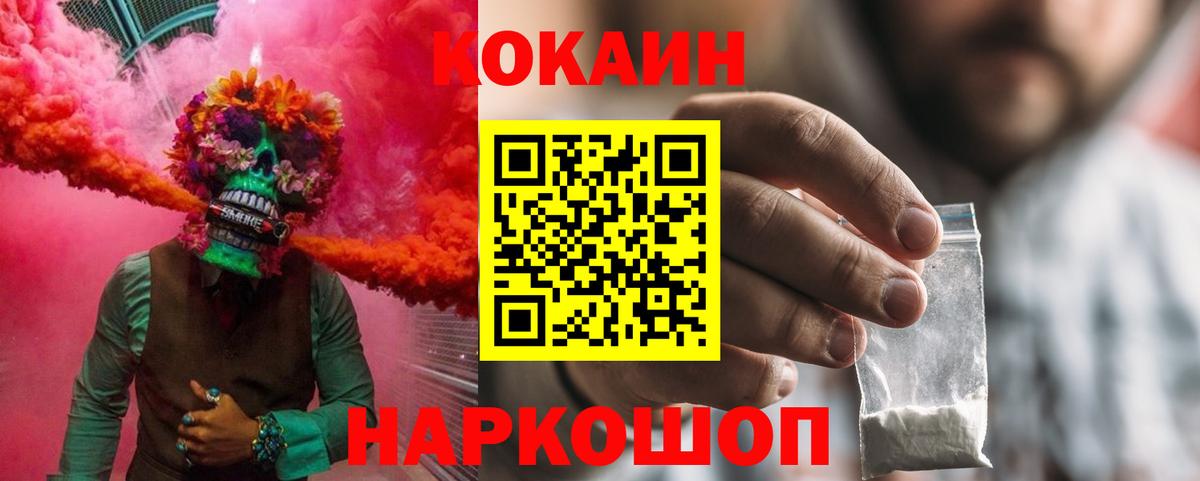Новоалександровск  Cocaine FishScale  Вход с VPN  COCAIN Перу 