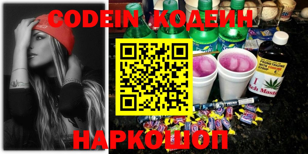 Кодеиновый сироп Lean напиток Lean (лин) Новоалександровск