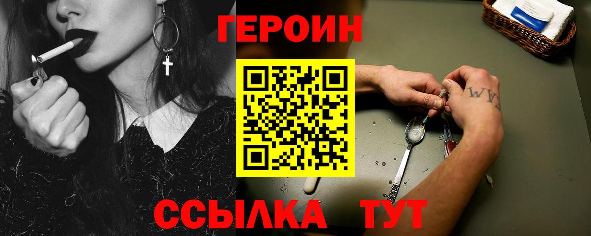 Героин герыч  Вход с VPN  Новоалександровск 