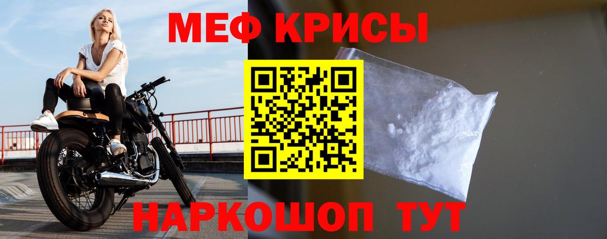 Мефедрон кристаллы Новоалександровск