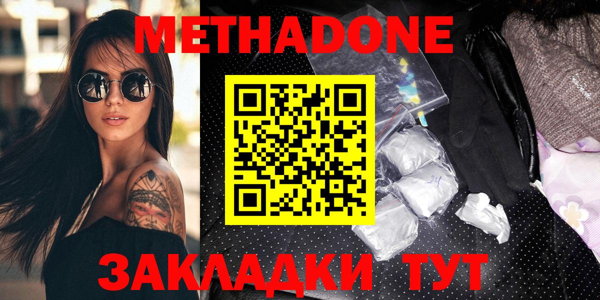 МЕТАДОН белоснежный Новоалександровск