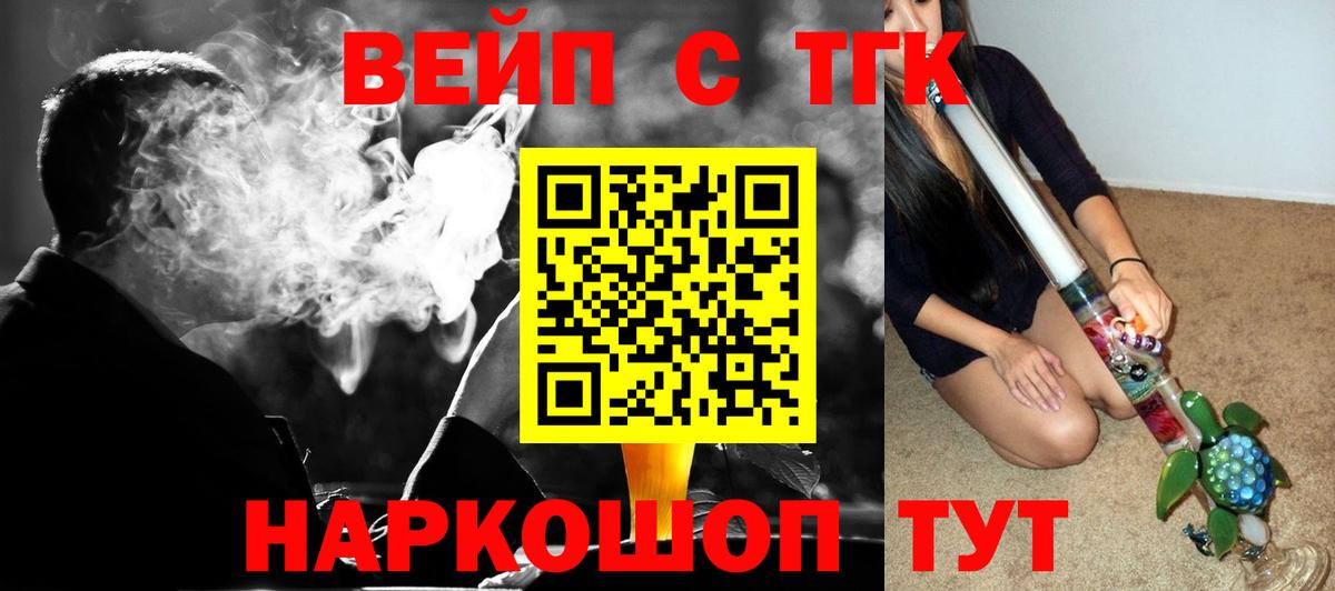 ТГК вейп Новоалександровск